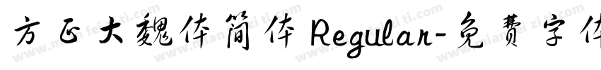 方正大魏体简体 Regular字体转换